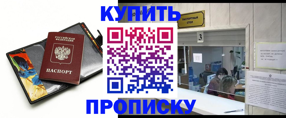 прописка ребенка в Далматово